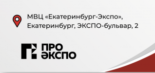 Всё для заправки и обслуживания спецтехники на выставке «РУДНИК»